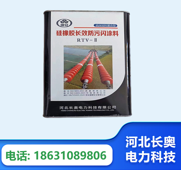 西宁硅橡胶长效防污闪涂料