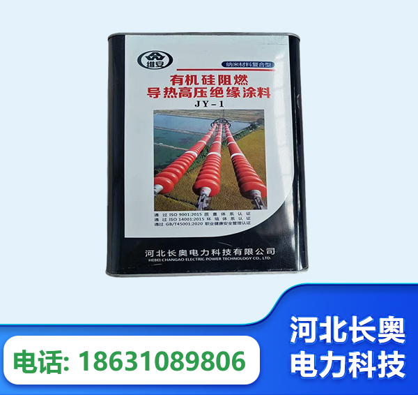 西宁有机硅阻燃导热高压绝缘涂料